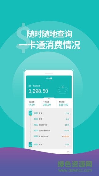 yn智慧校园app下载最新版安卓版