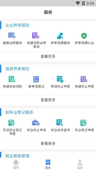 辽宁人社公共服务平台app下载安卓版
