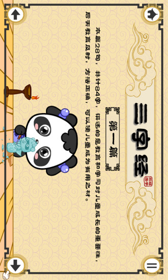 熊猫国学启蒙·三字经