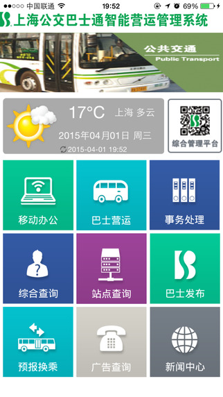 上海巴士通iphone版 v1.5 官方ios手机越狱版