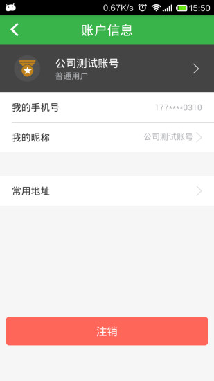 宁夏96166打车软件iPhone版 v1.1.8 ios越狱版