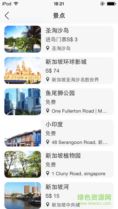 新加坡自由行攻略2016 v1.2 iphone越狱版