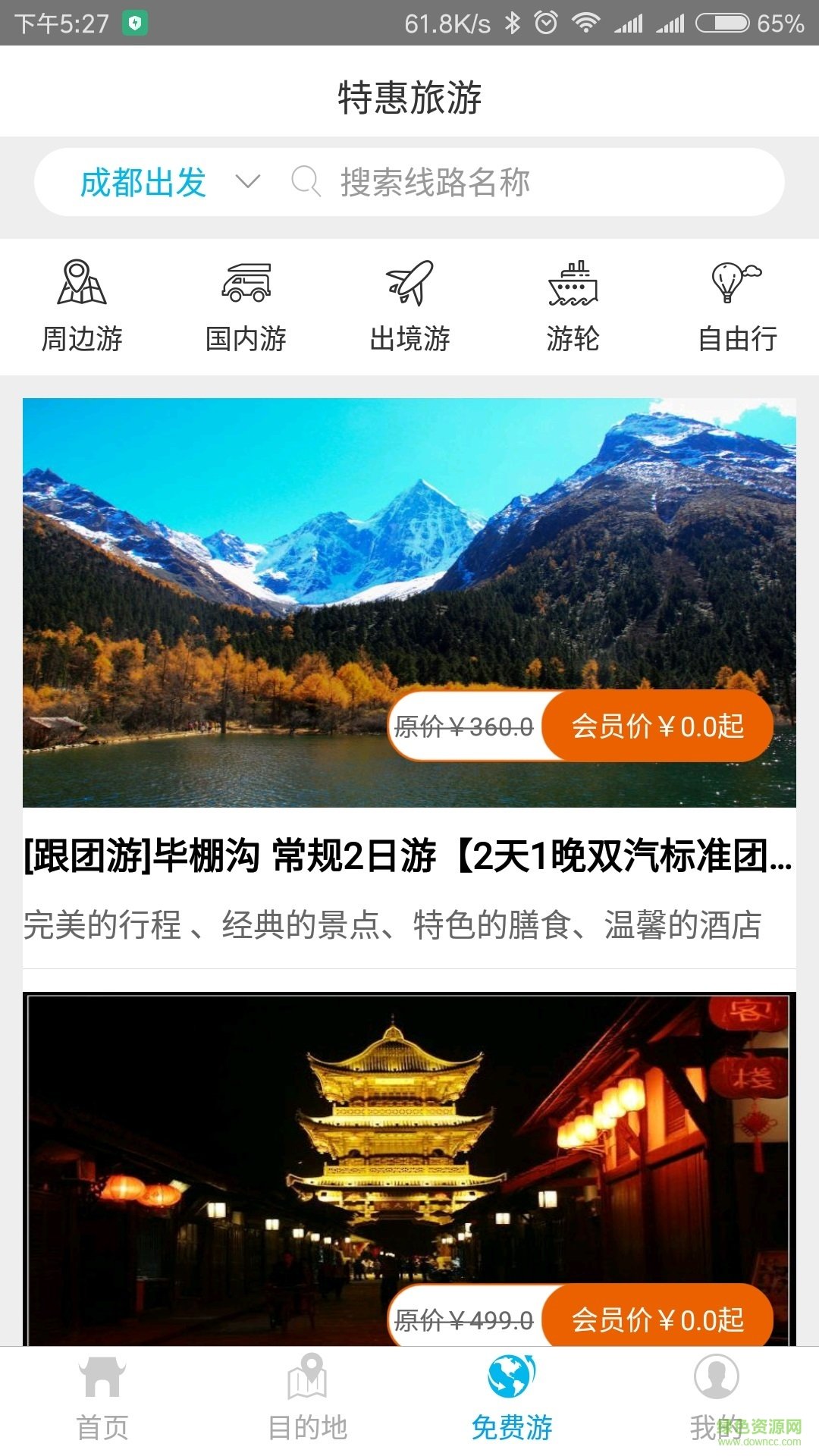 惠民游iphone v3.0.8 ios版