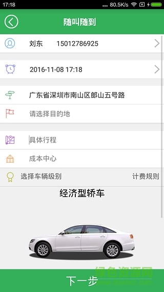 内蒙古高速专车苹果版 v1.0.0 iPhone越狱版