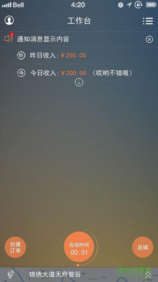 快步司机ios版 v4.0.5  官方iPhone版