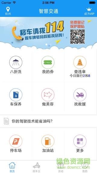 浙江智慧交通iphone版 v3.2.0 官方ios手机越狱版