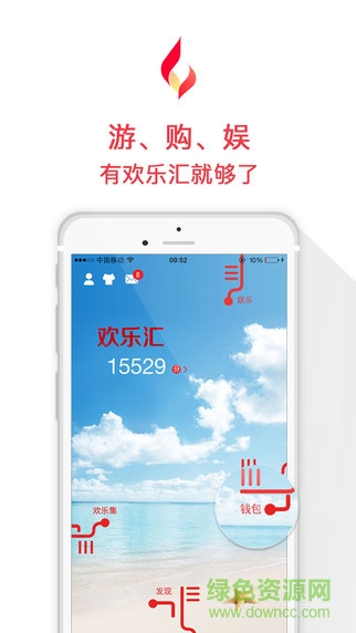 海航旅游欢乐汇iphone版 v1.0.5 官方苹果手机版