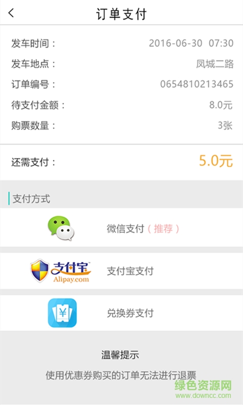 西安泾渭快线ios版app v1.1 官方iPhone版