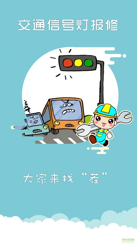 上海交警苹果客户端 v1.0 官方iPhone版