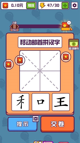 有趣的汉字游戏下载安卓版