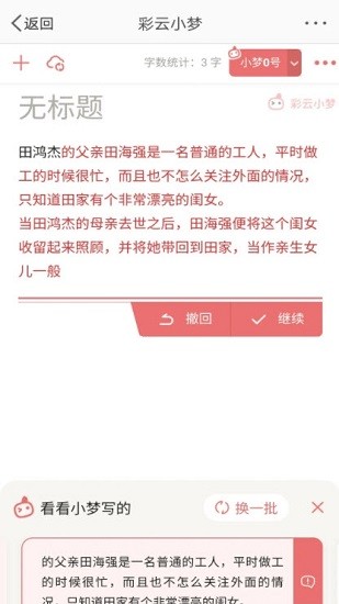 彩云小梦app下载安装苹果