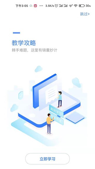 中国教育报好老师app下载安卓版