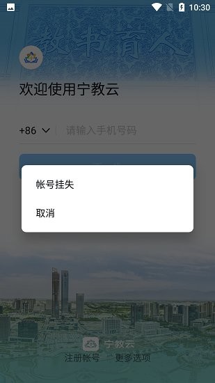 宁夏教育云平台登录入口手机版