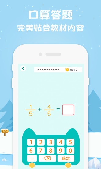 五年级数学下册app免费下载安卓版
