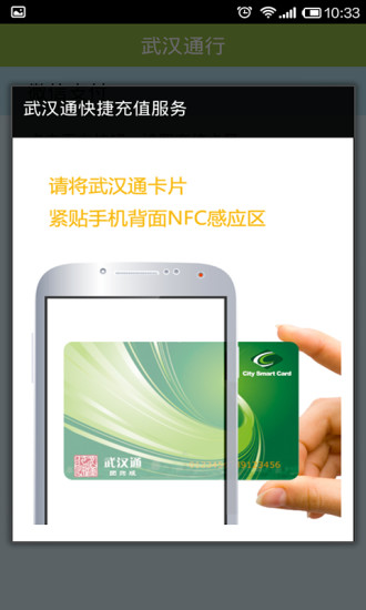武汉通行iphone版 v2.6.0 官方苹果手机版