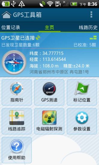 gps工具箱iphone版 v5.2.3 ios手机版