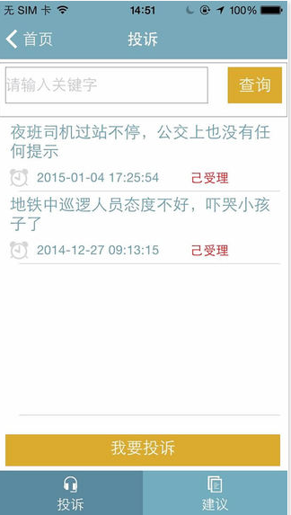 郑州交通出行iPhone版 v2.2.6 苹果手机版