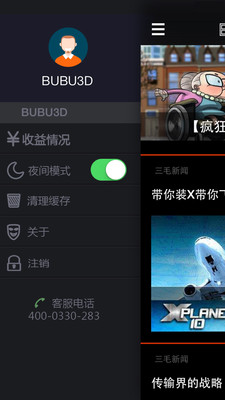 BUBU3D iphone版(手游玩家必备) 苹果越狱版
