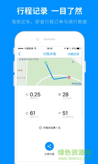 小蓝单车苹果版 v1.0.3 iphone越狱版