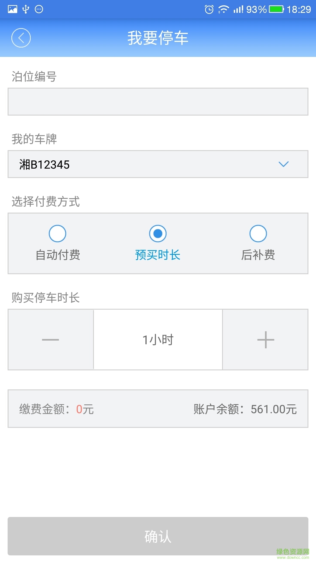株洲停车ios版 v1.2.8 iphone版