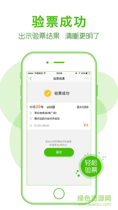 上海e乘巴士苹果版 v1.0.0 iphone版