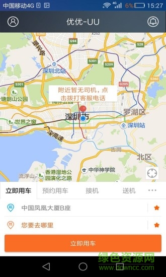 优优uu约车乘客端iphone版 v4.2.1 官方苹果版