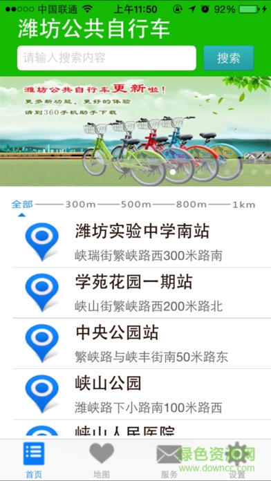 潍坊公共自行车ios版下载