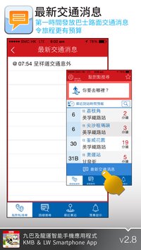 香港九巴ios v1.2.1 iphone版