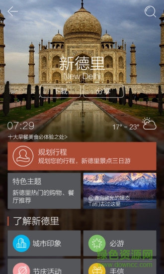 游谱旅行苹果版 v3.5.8 官方iphone版