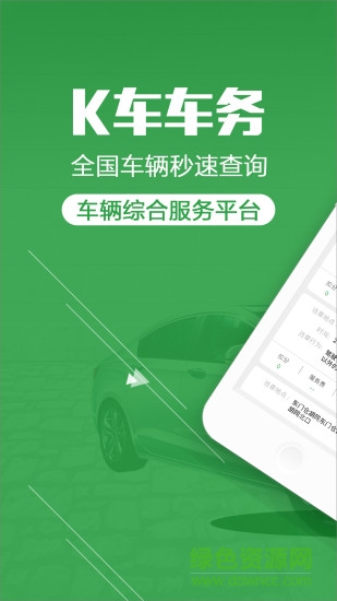 九方k车车务ios手机版 v3.3.3 iphone版