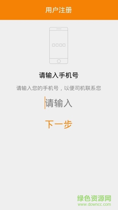 东营出行乘客端ios版 v1.0 iphone手机版