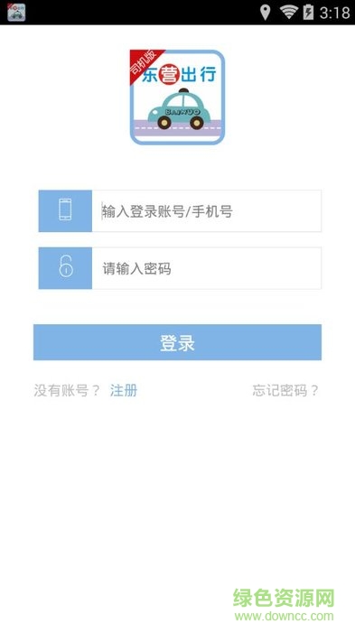 东营出行司机app端苹果版 v4.0.8 iphone手机版