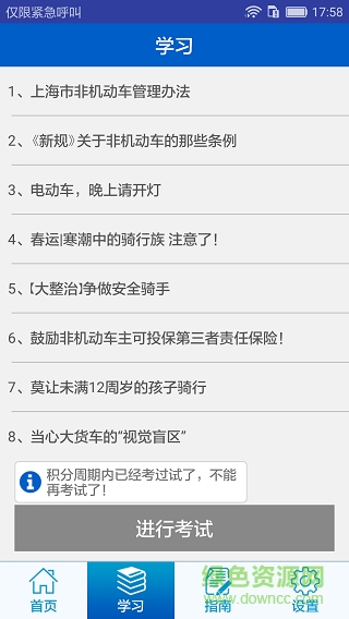 上海市外卖骑手交通文明ios v1.2 iphone版