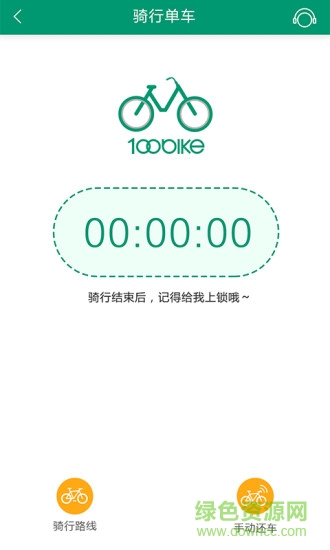 百拜单车app苹果版 v1.0 iphone官网版