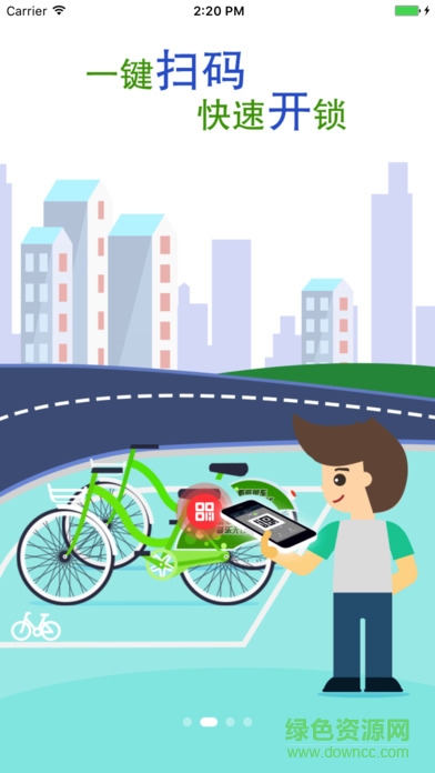 酷骑单车ios版 v1.4 iphone官网版
