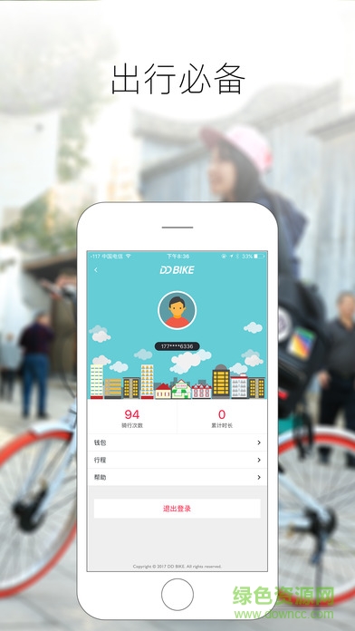 ddbike单车app苹果版下载