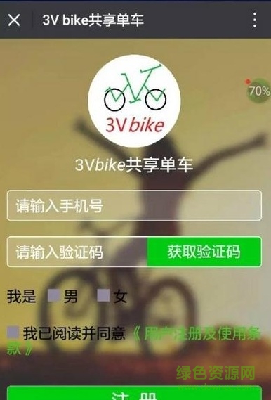 3vbike共享单车ios v1.0 iphone版