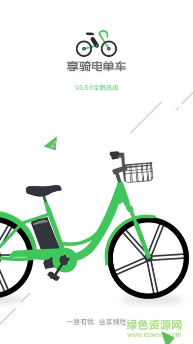 享骑电单车iphone版 v4.3.5 ios手机版