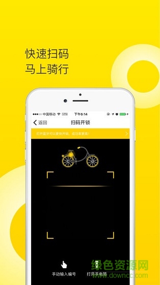 宝轮单车苹果版 v1.0 ios手机版