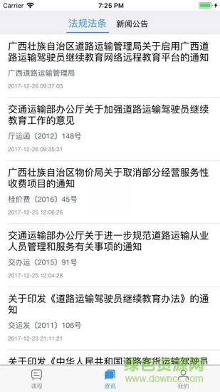 广西运政继续教育app最新版下载安卓版