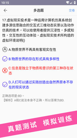 考研政治真题app下载安卓版