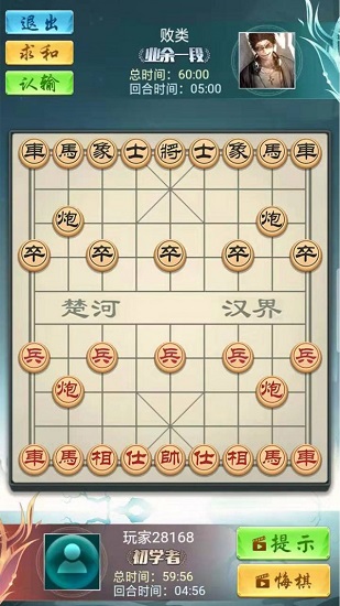象棋大神官方版