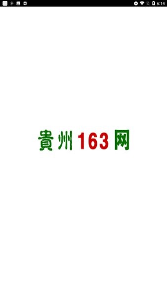 贵州163招考app下载安卓版
