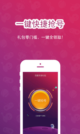 百度手游礼包ios版 v1.0 苹果iphone手机版