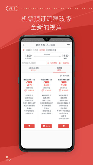 海南航空苹果app v8.24.2 iphone版