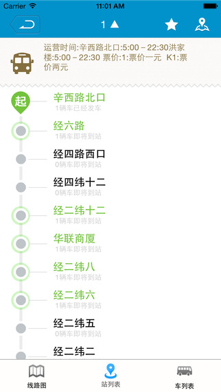 济南公交微步iphone版 v3.1.1 苹果手机版
