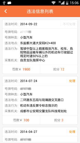 熊猫驾信ios版 v6.5.4 官方iphone版