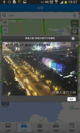 深圳交通在手iphone版 v6.3.3 苹果手机版