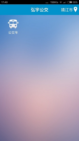 靖江智能掌上公交iphone版 v2.2.1 苹果手机版