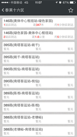 车等我沈阳公交通iphone版 v1.0 官方苹果版